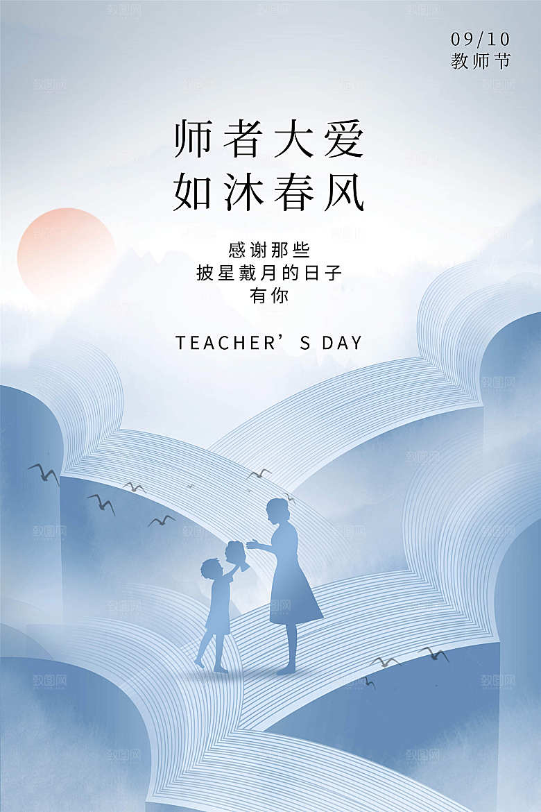 教师节节日简约大气海报