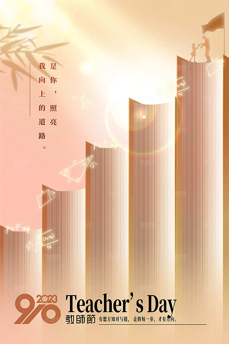教师节节日简约大气海报