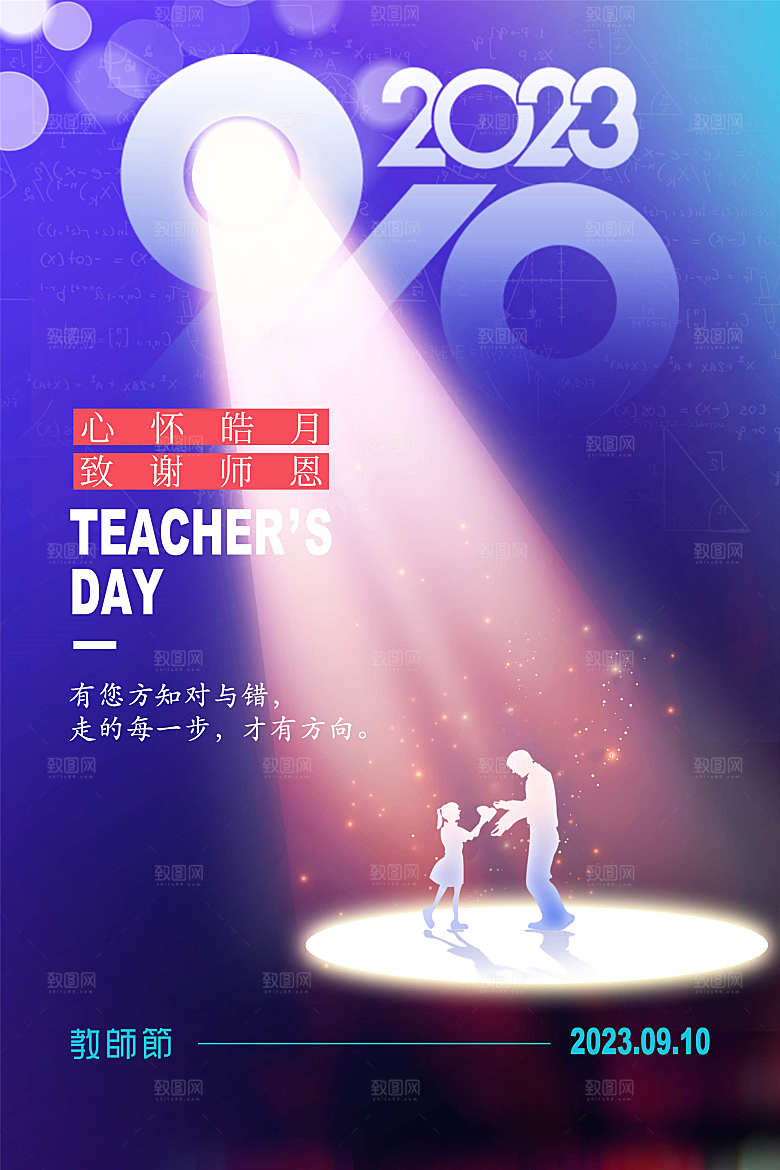 教师节节日简约大气海报