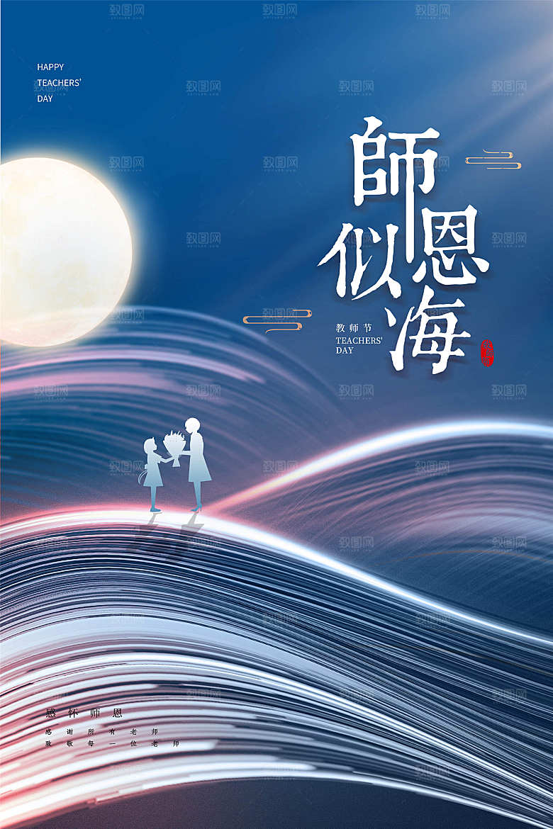 教师节节日简约大气海报