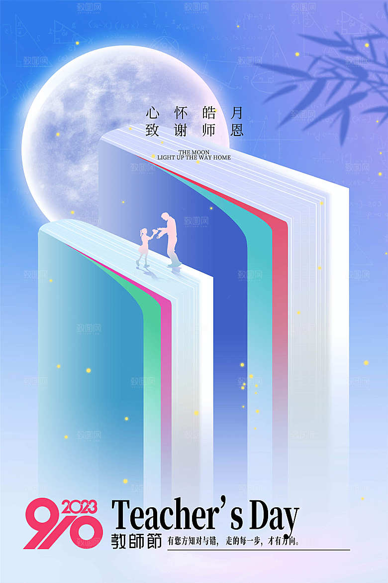 教师节节日简约大气海报