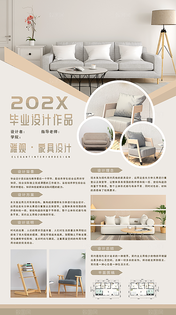 毕业设计工业设计建筑设计排版模板