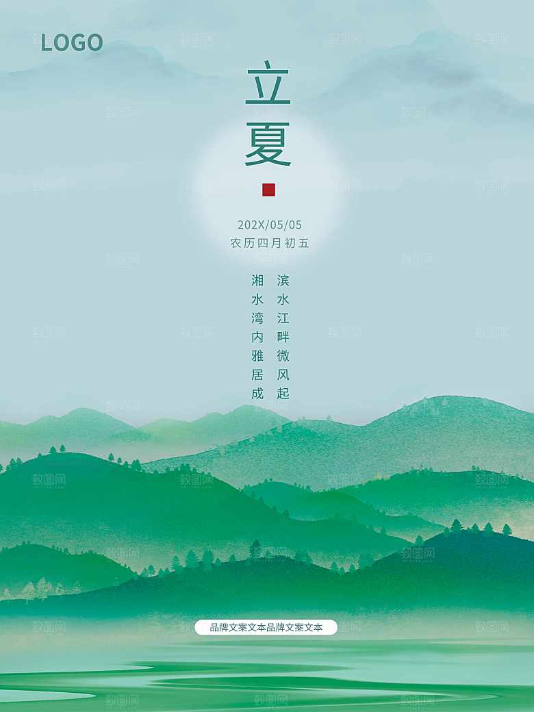 传统二十四节气立夏