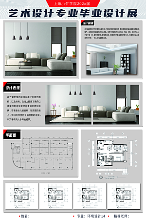 毕业设计工业设计建筑设计排版模板