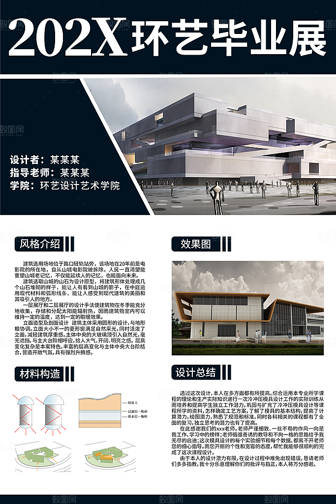 毕业设计工业设计建筑设计排版模板