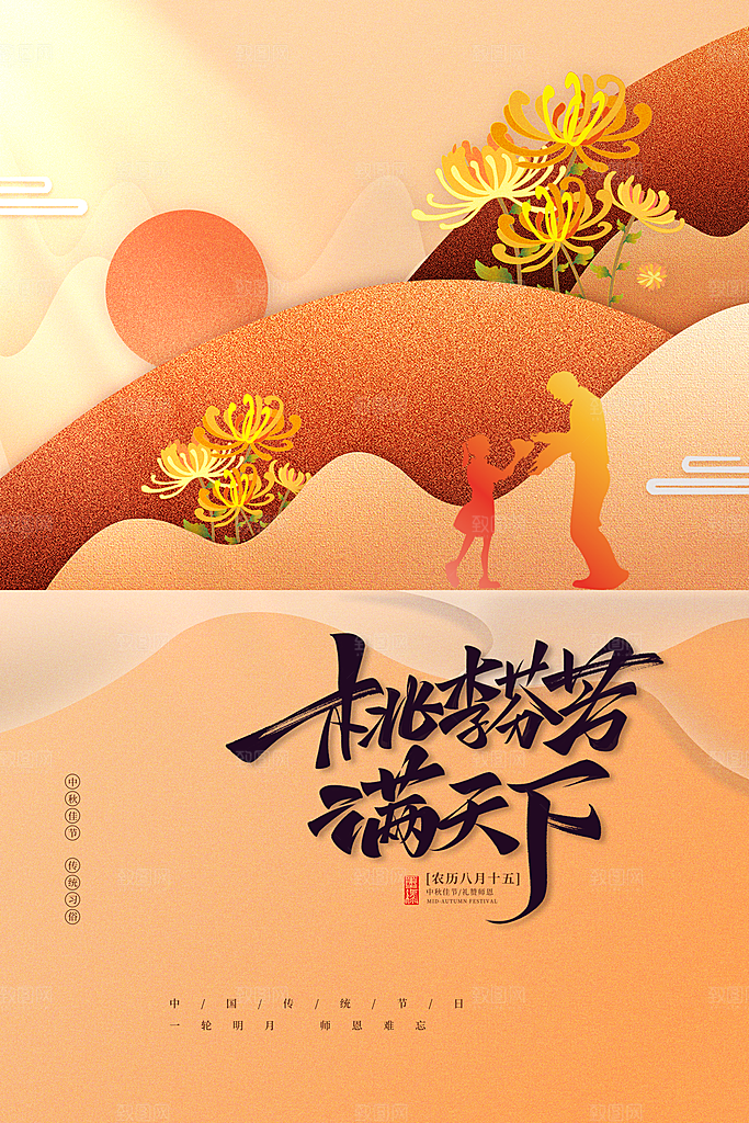 传统节日教师节海报模板