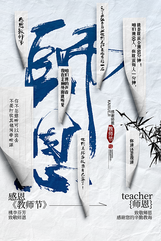 教师节节日简约大气海报