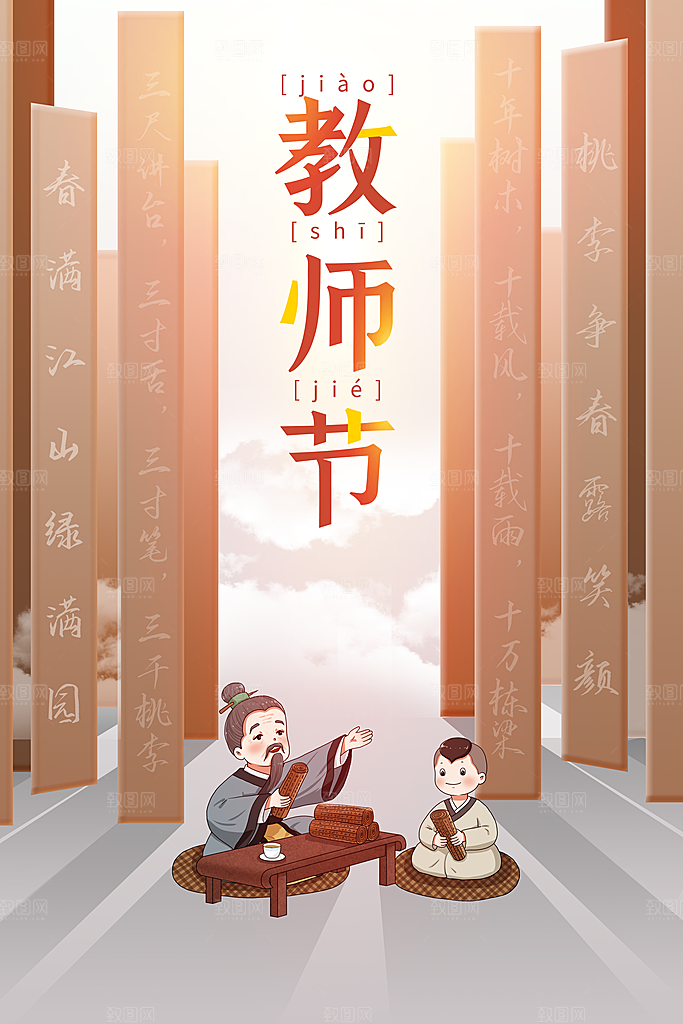 教师节节日简约大气海报