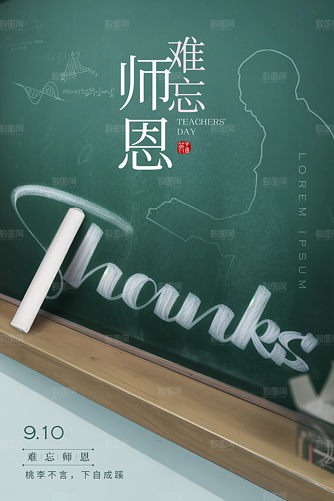 教师节节日简约大气海报