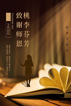 教师节节日简约大气海报