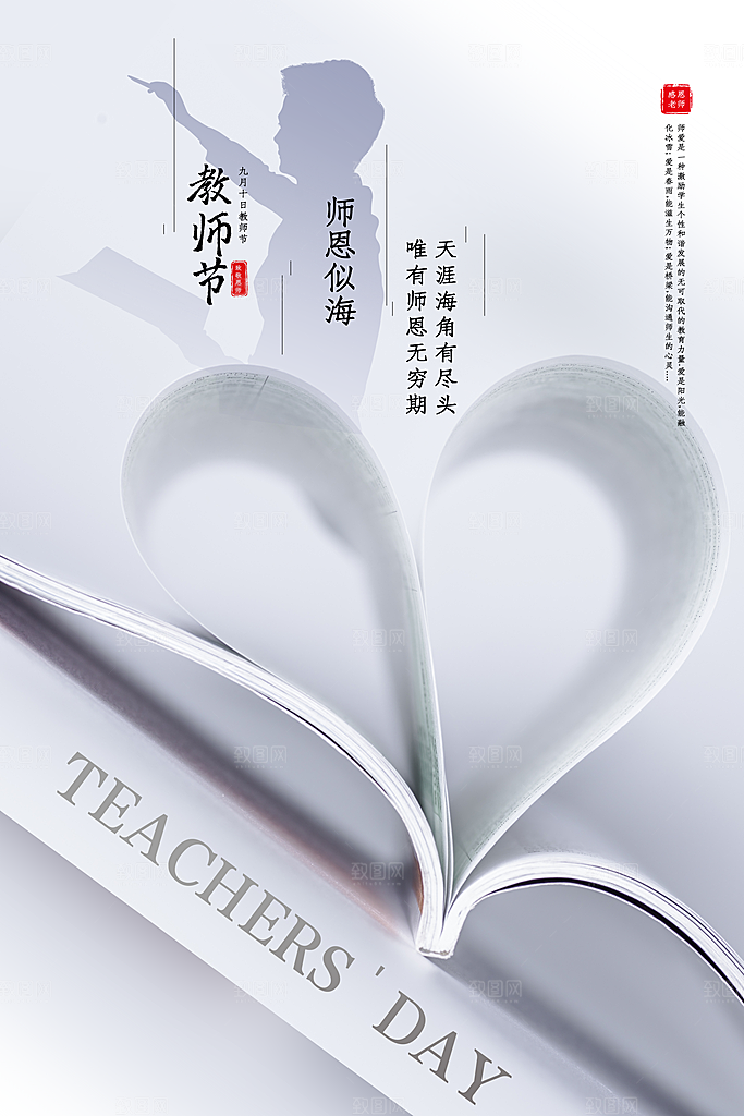 教师节节日简约大气海报
