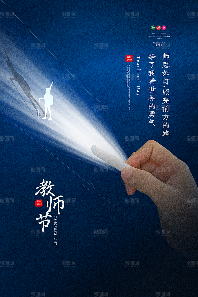 教师节节日简约大气海报