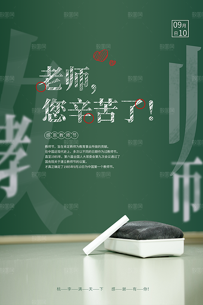 教师节节日简约大气海报