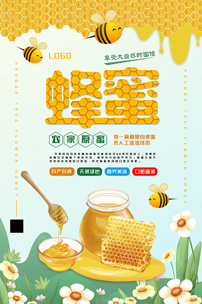 蜂蜜宣传海素材报设计