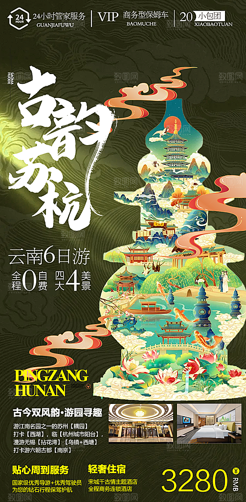 云南大理西双版纳腾冲丽江古城旅游海报