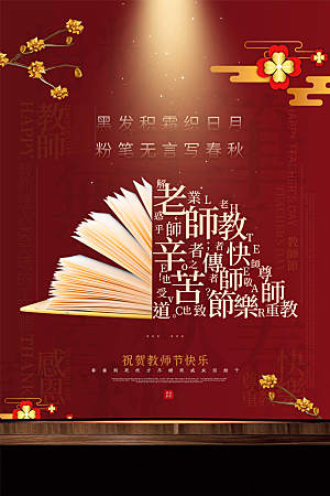 教师节节日简约大气海报