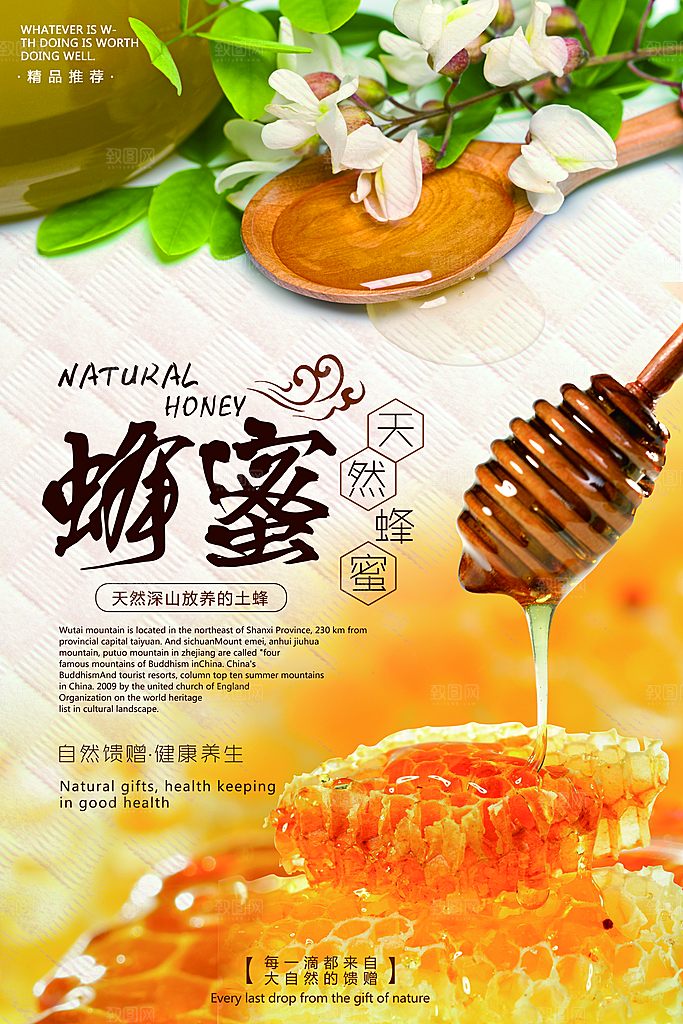 蜂蜜宣传海素材报设计素材