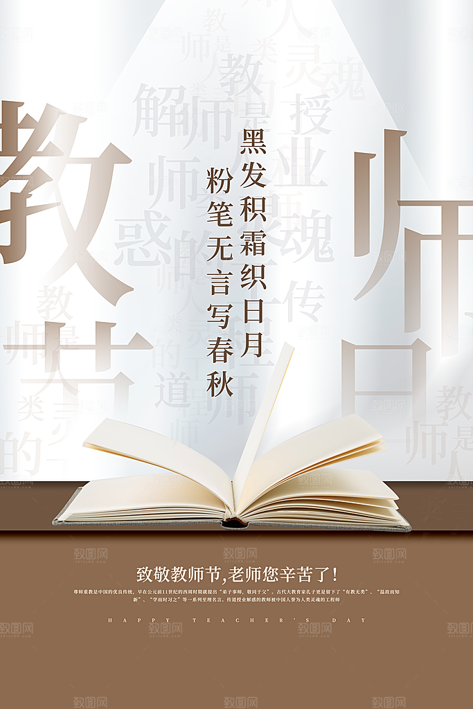 传统节日教师节海报模板
