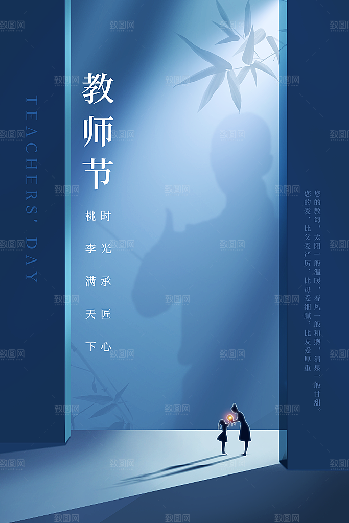 传统节日教师节海报模板