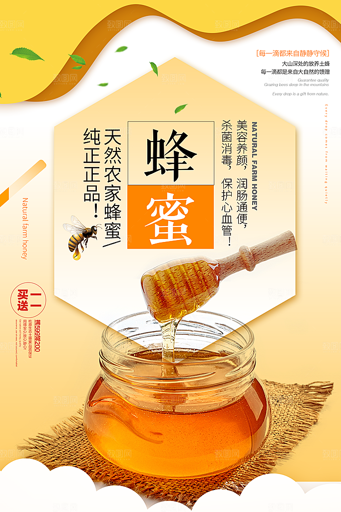 蜂蜜宣传海素材报设计素材