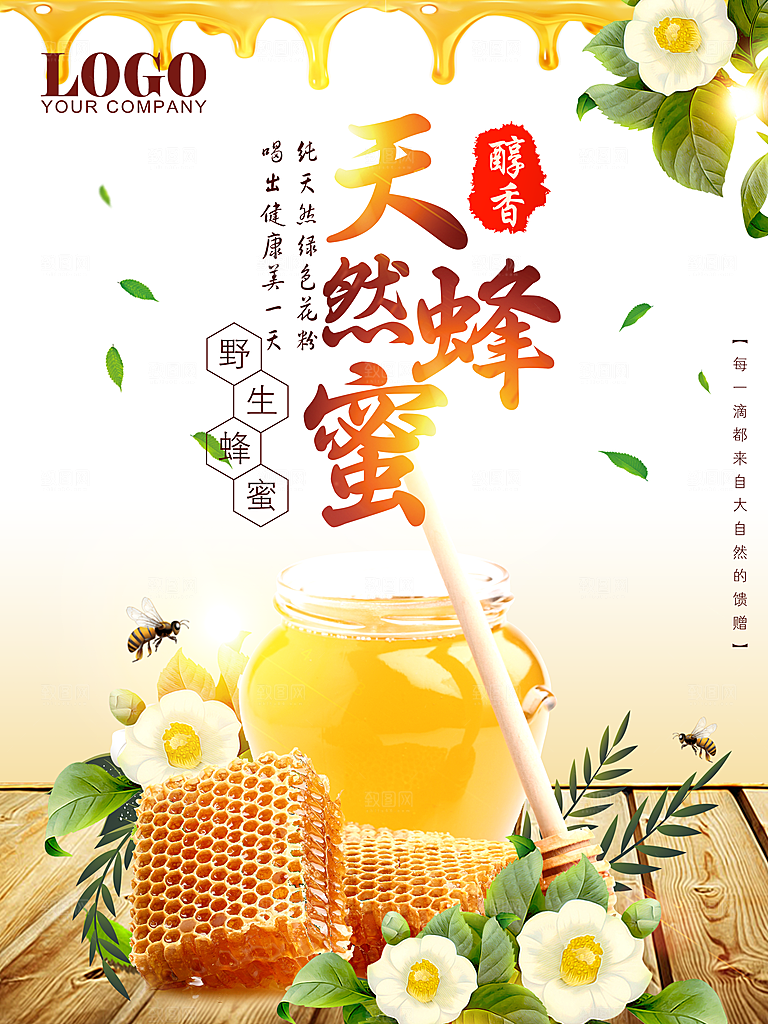 蜂蜜宣传海素材报设计素材