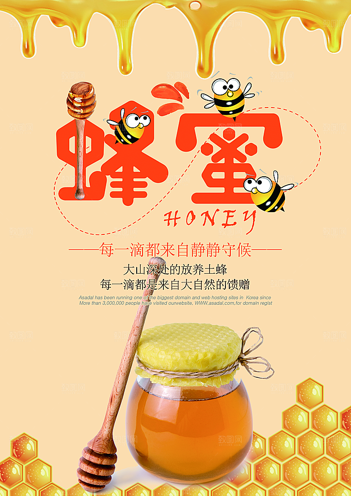 蜂蜜宣传海素材报设计