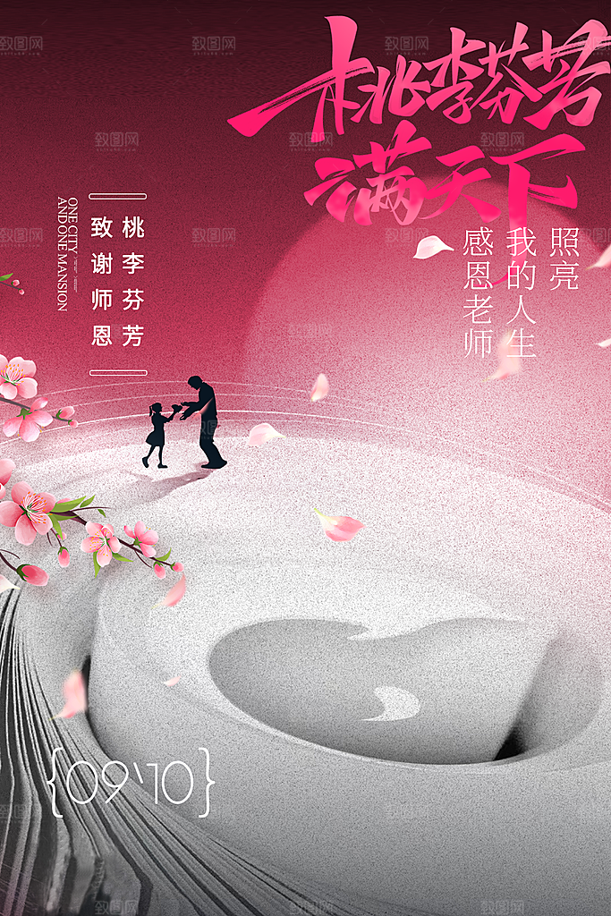 教师节节日宣传海报模板