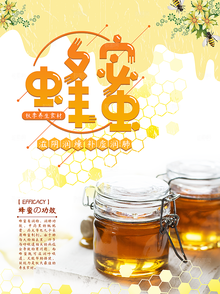 蜂蜜宣传海素材报设计