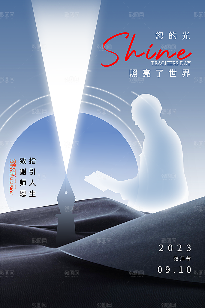 教师节节日宣传海报模板