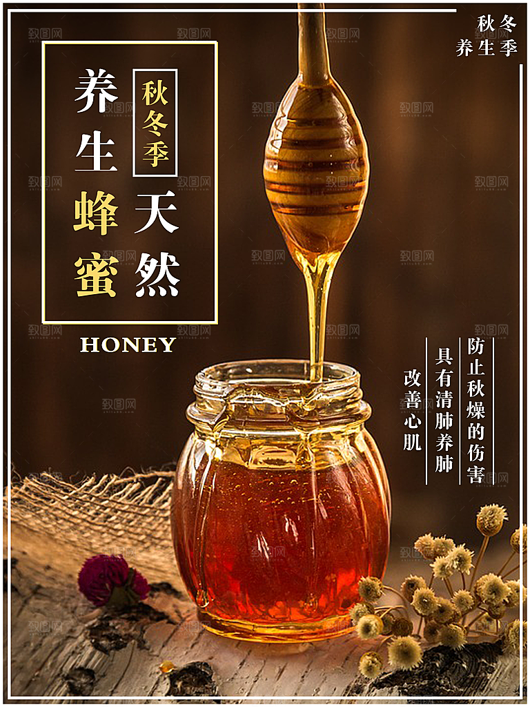 蜂蜜宣传海素材报设计