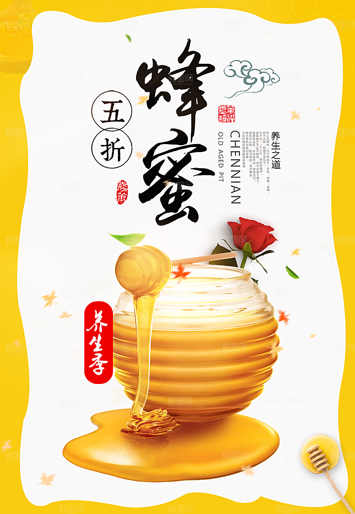 蜂蜜宣传海素材报设计