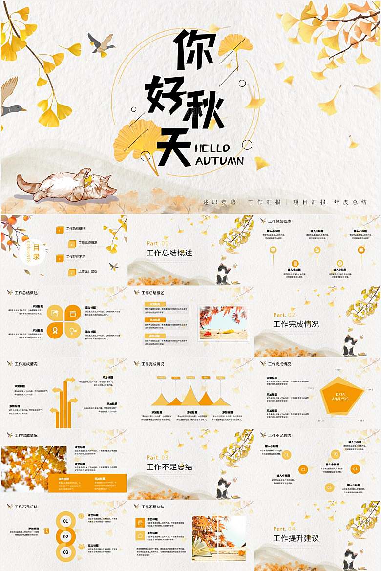 黄色简约卡通秋天你好ppt