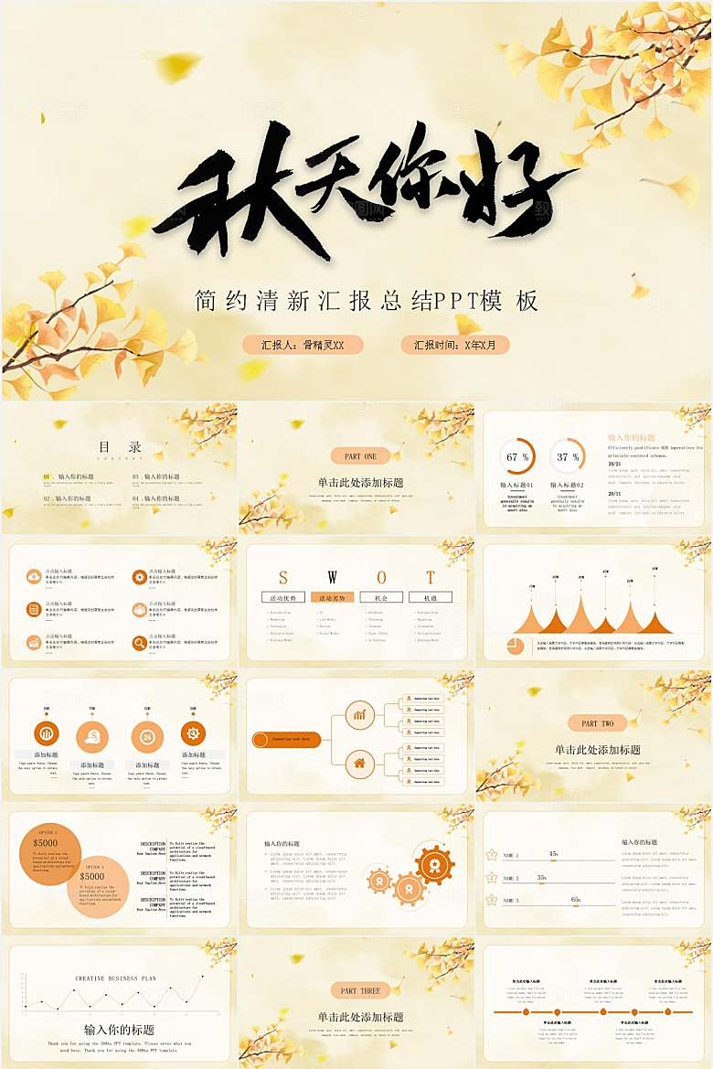 黄色简约卡通秋天你好ppt