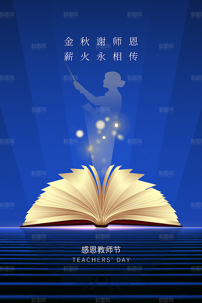 教师节节日宣传海报模板