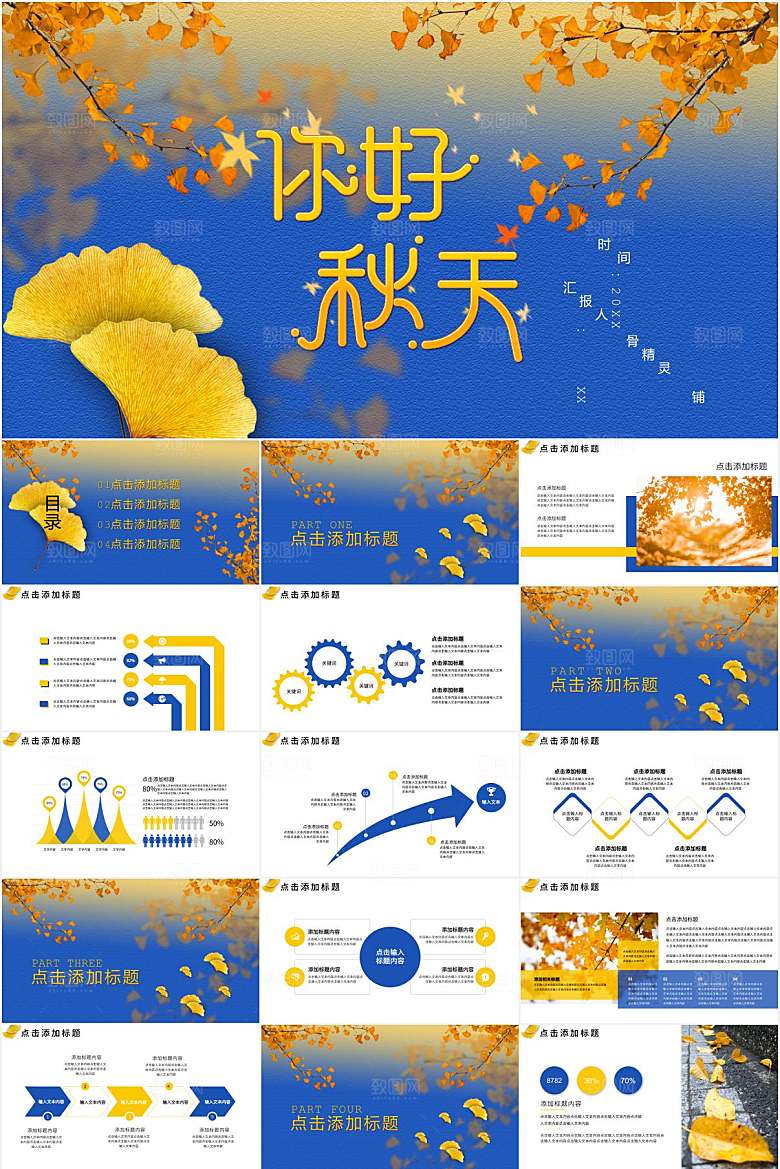 黄蓝简约秋天你好ppt