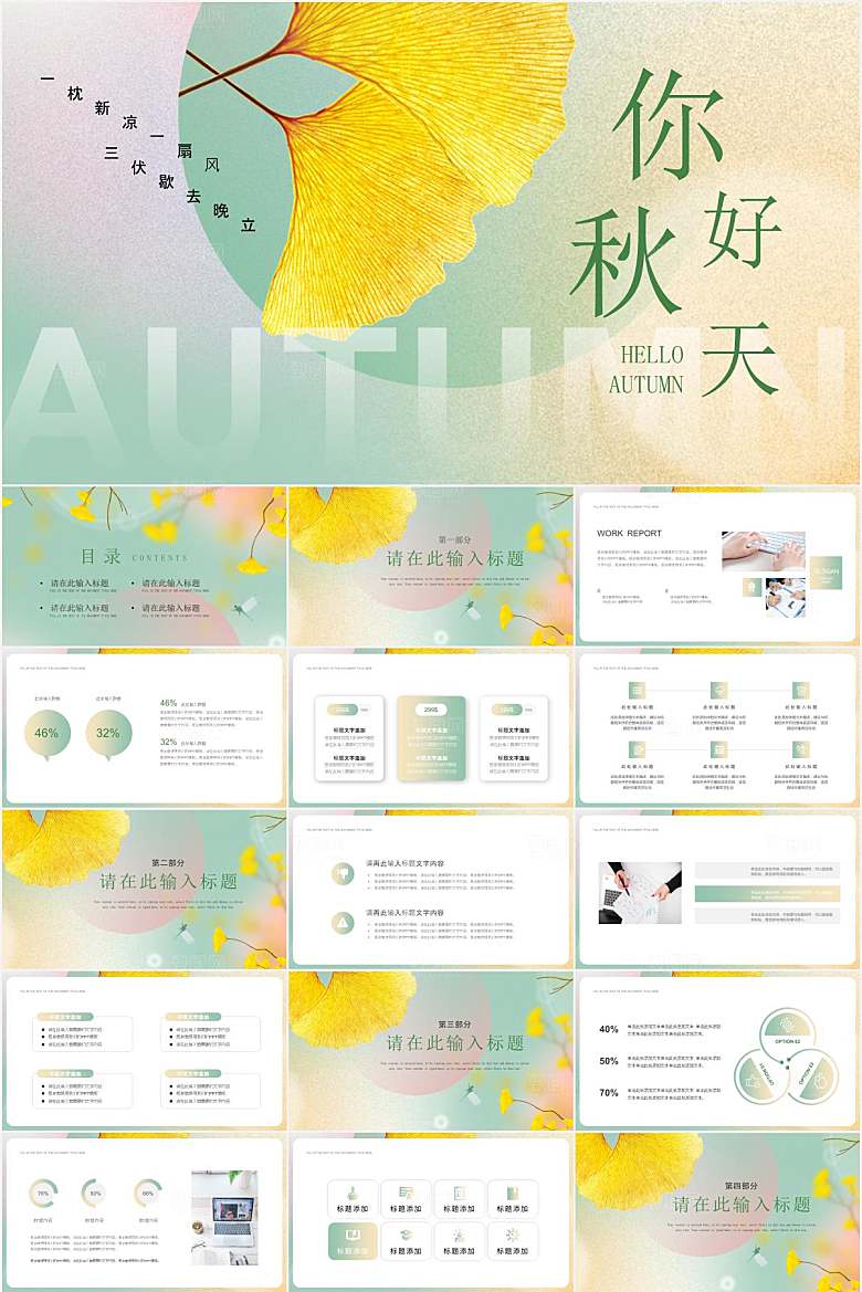 黄绿简约卡通秋天你好ppt
