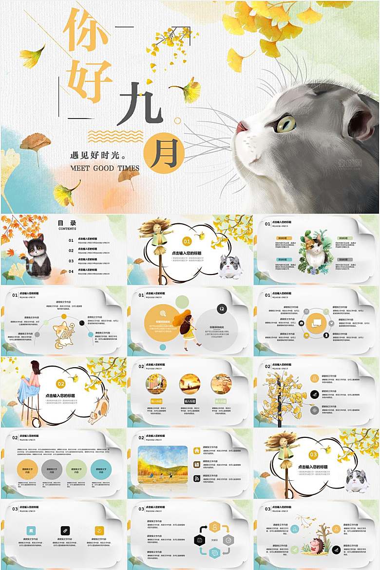 黄色简约卡通你好九月ppt