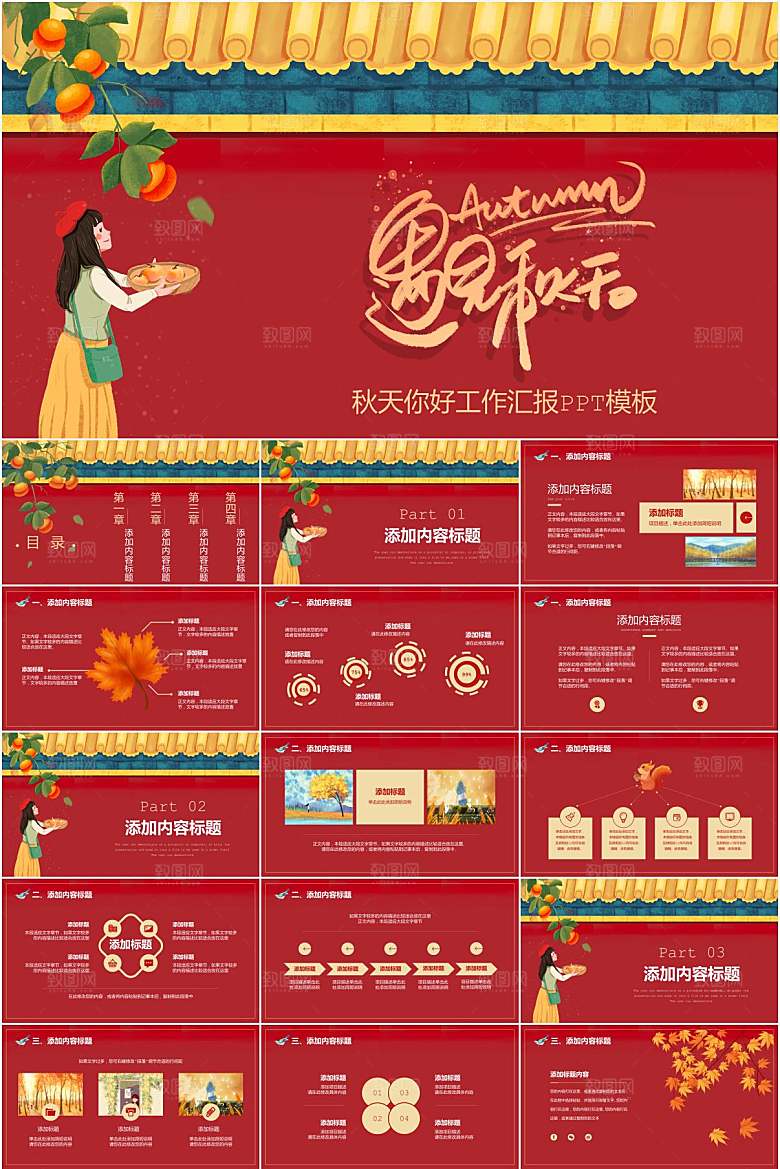 红色简约卡通秋天你好ppt