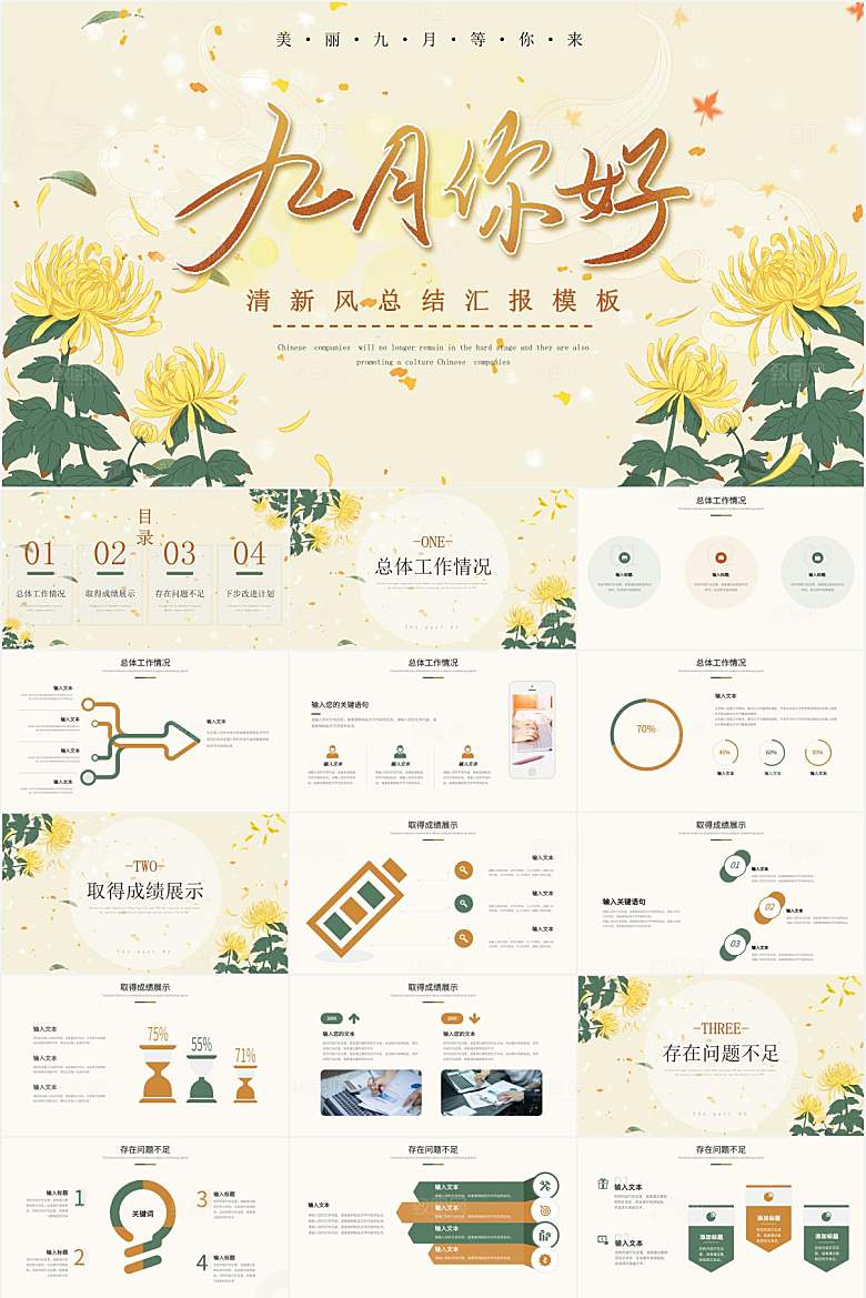 黄色简约卡通九月你好ppt