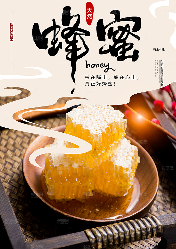蜂蜜宣传海素材报设计