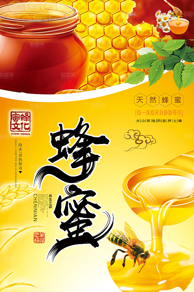 蜂蜜宣传海报设计