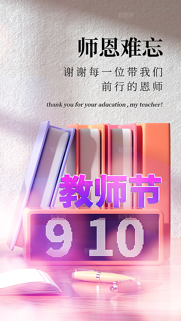 教师节节日简约大气海报
