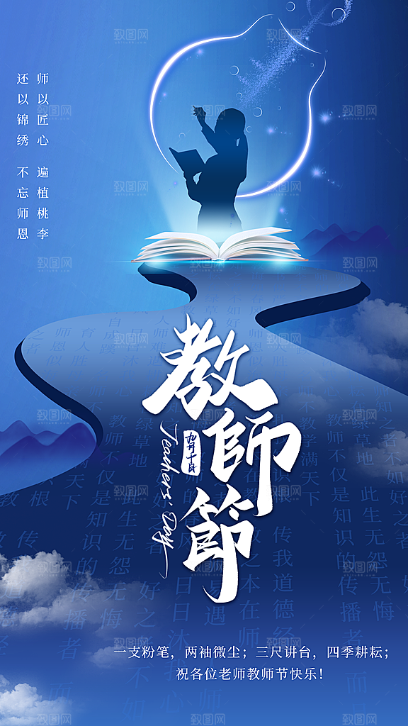 教师节节日简约大气海报