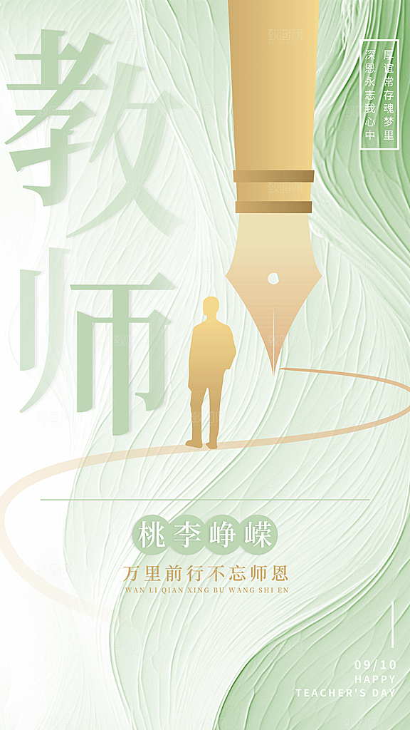 教师节节日简约大气海报