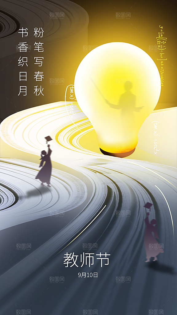 教师节节日简约大气海报
