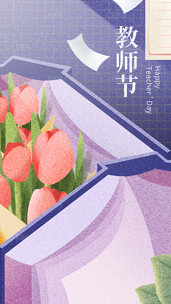 教师节节日简约大气海报