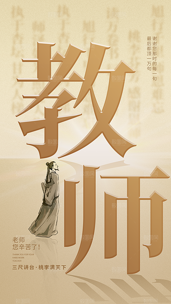 教师节节日简约大气海报