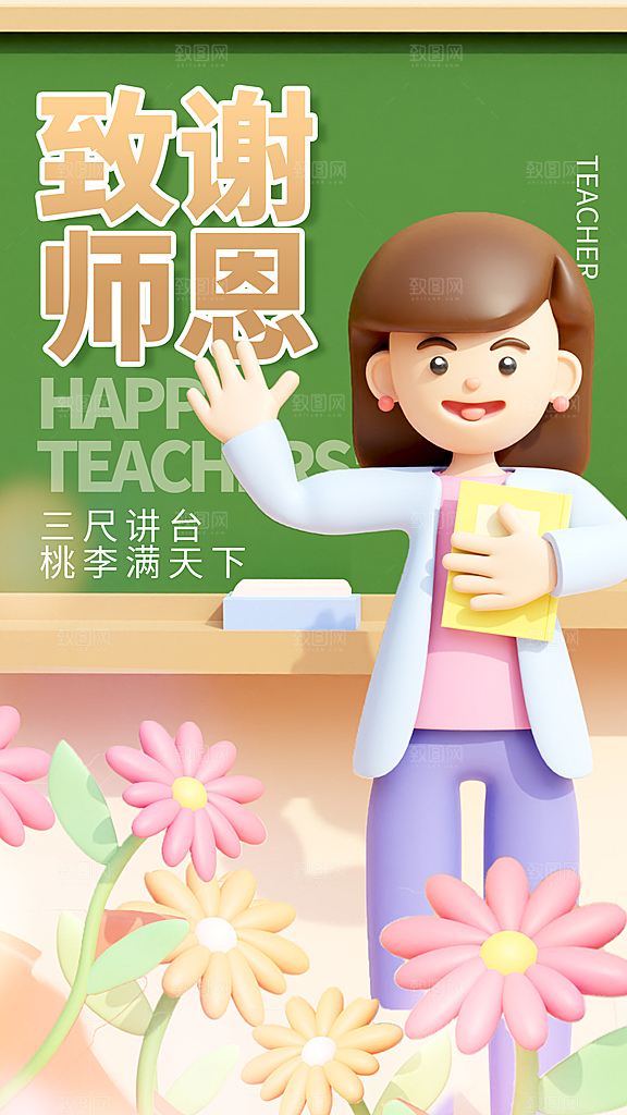 教师节节日简约大气海报