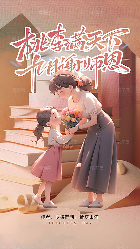 教师节节日简约大气海报