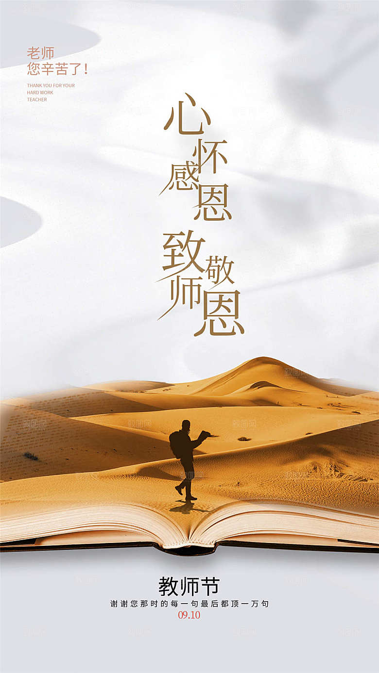 教师节节日简约大气海报